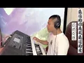 Download Lagu 电子琴演奏「最远的你是我最近的爱 | 经典老歌」keyboard music