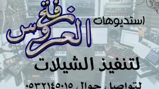 اليسا اسعد وحده بدون موسيقى سحب احترافي دفوف             دندنها