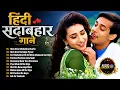 Live 90 s Hindi Gana 90 s Hits Hindi Songs 90 s Purane Songs 90 s Songs