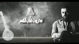  اغنية وفيق حبيب  نحالا كرمالا لبيع كل البشر   دندنها