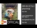 Download Lagu [Official] 승희(Oh My Girl) - You Are [사랑의 온도(Love Temperature) OST Part.1]