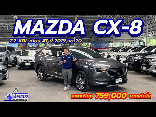 Mazda CX8 2.2 XDL ปี 2019 จด 20