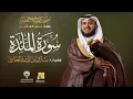 Download Lagu سورة المائدة بقراءة خلف العاشر | الشيخ مشاري راشد العفاسي | Surah Al-Ma'ida Mishary Alafasy