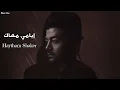 هيثم شاكر - ايامي معاك || [Officil Music] Haytham Shaker