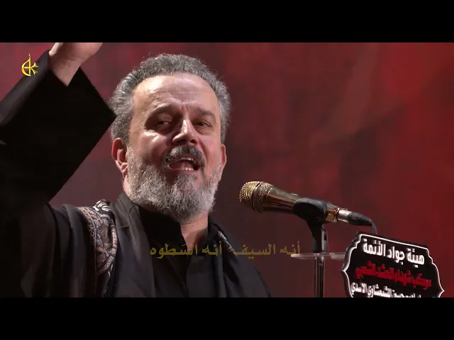 أنه السيف | الرادود باسم الكربلائي