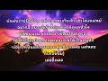 บ่ต้องการเศษใจ - แบม ไพลิน [เนื้อเพลง]