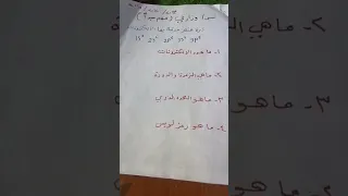 سوال مهم عن الترتيب الإلكتروني كيماء الثالث متوسط 