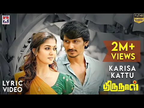 Download MP3 Karisa Kattu Song With Lyrics | Thirunaal Tamil Movie Songs | Jiiva | Nayanthara | Srikanth Deva