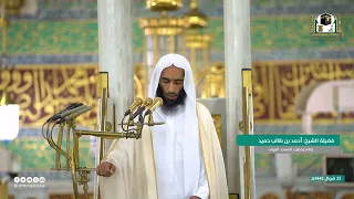 اللهم صل وسل م على نبي نا محمد ﷺ الشيخ أحمد طالب حميد 