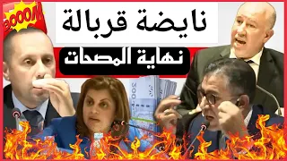نهاية المصحات البرلمانيان رشيد حموني و الإبراهيمي يحاصران وزير الصحة بسبب فراقشية ديال السبيطارات 