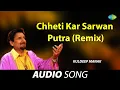 Download Lagu Chheti Kar Sarwan Putra (Remix) | Kuldeep Manak | Old Punjabi Songs | Punjabi Songs 2022