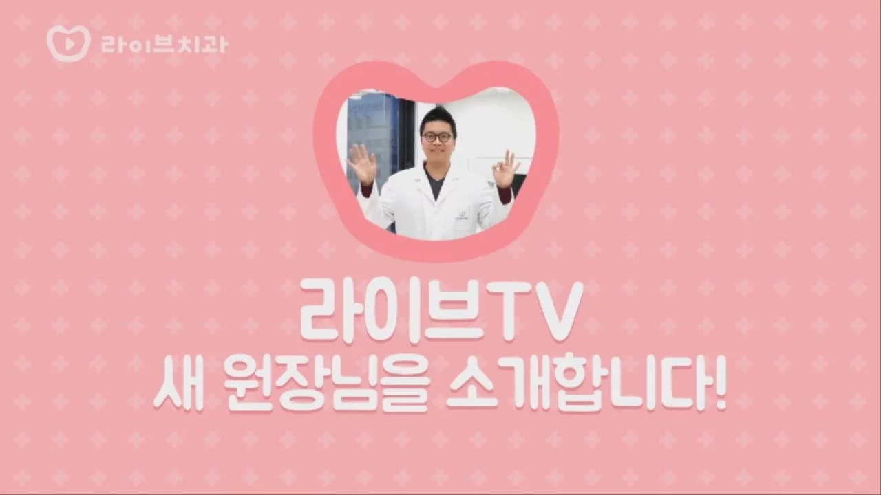 [라이브치과병원] 새로오신 교정과전문의 이승훈 원장님을 소개합니다~!