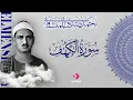 Download Lagu The most beautiful recitation on the blessed Friday | Surah Al Kahf | Sheikh Al Minshawi | Live