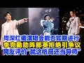 Download Lagu 周深香港紅磡演唱會能如期進行？助陣嘉賓名單終成謎，李克勤助陣那英拒絕引爭議，網友評價“就這格局”？數個超能力 #周深 #那英 #李克勤