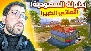 نهائي بطولة السعودية
