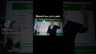 اللهم ان كان سحرا فابطله 