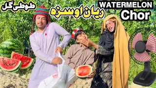 WATERMELON CHOR TUTI GULL REYAN AO SAZA || New Funny Video 2026 by Tuti Gull Official