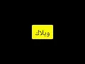 Bessan ismail najma نجمة مع الكلمات(lyrics)(official lyrics video)[Fouad&Besaanlyrics2026]