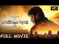 Download Lagu Pandiya Naadu Full Movie HD | Vishal, Lakshmi Menon, Soori