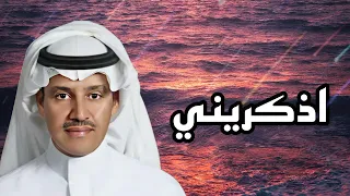 خالد عبدالرحمن   اذكريني اذا حبيتي غيري      دندنها