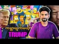 Download Lagu ကမ္ဘာဖျက်မယ့် Trump