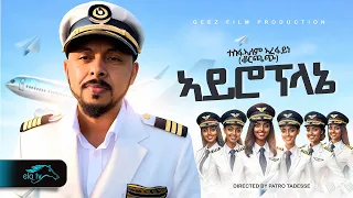 ela tv - Tesfealem Arefaine - Korchach - Airoplaney | ኣይሮፕላኔ - New Eritrean Music 2025 - Music Video