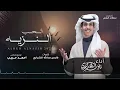 ماله مع العالم شبيه ياكبر حظي في لقاه_نادر الشراري - سرقتني (حصرياً) | 2025