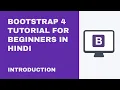 Bootstrap tutorial in Hindi Introduction - part 1 2020