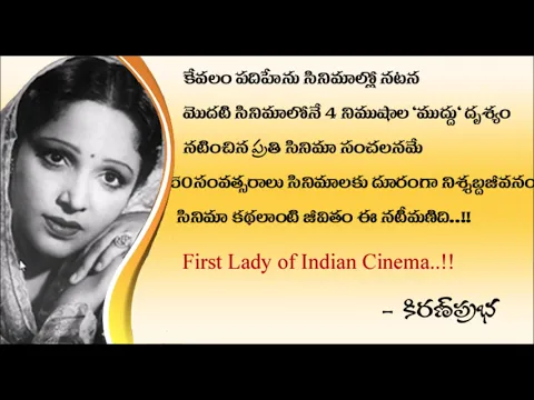 Thumbnail for First Lady of Indian Cinema - 90 యేళ్ళ క్రిందటి సంచలన నటీమణి