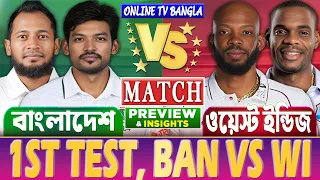 PREVIEW: BAN vs WI 1st Test Insights | āĻŦāĻžāĻāϞāĻžāĻĻā§āĻļ āĻŦāύāĻžāĻŽ āĻā§ā§āϏā§āĻ āĻāύā§āĻĄāĻŋāĻ ā§§āĻŽ āĻā§āϏā§āĻ āĻŽā§āϝāĻžāĻ āĻĒā§āϰāĻŋāĻāĻŋāĻ āĻ āĻāύāϏāĻžāĻāĻ