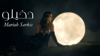 Mariah Sarkis Dakhilo Official Music Video 2025 ماريا سركيس دخيلو 