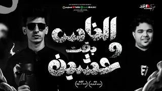 حصريا مهرجان الناس بقيت وحشين محمد البصيلي توزيع احمد لوزه 2025  حصريا مهرجان الناس بقيت وحشين محمد البصيلي توزيع احمد لوزه 2025
