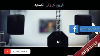 أحمد عادل ادتلك حب غالي  اغنيه ع الوجع من فريق كروان الصعيد     دندنها