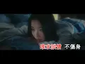 張蔓莎 SABRINA CHEUNG - 你是可有可無的 DIY KTV 伴奏