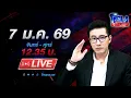 Lagu 🔴LIVE โหนกระแส ”ขอโทษครับนาย...ผมเป็นตำรวจ“