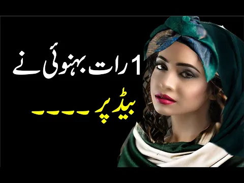 Download MP3 Urdu Kahani Urdu Sachi Kahaniyan New Urdu Stories 2021-357