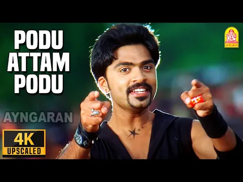 Download MP3 Podu Attam Podu - 4K Video Song | போடு ஆட்டம் போடு | Vallavan | Silambarasan | Yuvan Shankar Raja