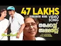 Download Lagu Thanka Manasu | Rappakal |Video| Mammootty | Nayanthara | P Jayachandran | Kaithapram |Mohan Sithara