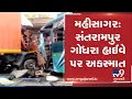 Download Lagu Mahisagar: 1 died, 20 injured in accident between mini bus and truck on Santrampur-Godhra highway