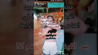 فيديو البنت التي ذبحوها اللقطة المحذوفة 