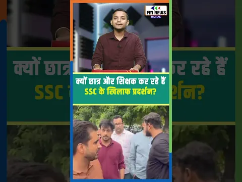 SSC protest facts