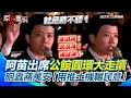 Download Lagu 【#原音重現】公民集結公館圓環大走讀抗議「路閉蔣」！苗博雅砲轟蔣萬安「用推土機輾民意」嘆：跨黨派不分顏色意識形態...都站出來反對拆圓環填平地下道！｜三立新聞網 SETN.com
