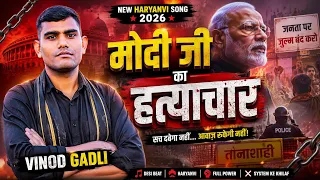 करा मोदी जी अत्याचार ये युवा फांसी खागे ! Modi Ji Vinod Gadli ! #paperleak #studentprotest #student