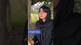 بعدته با صدای زیبای سارا علیزاده 