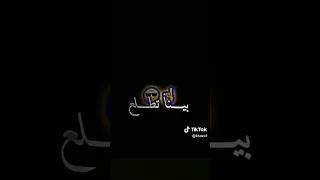 بينا تطلع بينا تهود 