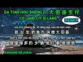 Download Lagu Da tian hou sheng zi 大田後生仔 ( co lang cit si lang) Female - karaoke no vokal (cover to lyrics pinyin)