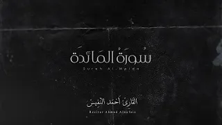 سورة المائدة كاملة القارئ أحمد النفيس 