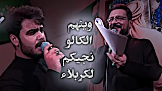 الگالو نجيك لكربله جيبوهم انلاگيهم قحطان البديري وحسن الگطراني شيخ الدنيا تصاميم حسينيه 1447هـ 