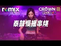 Download Lagu 泰鼓慢摇串烧NonStop - DJ Black T【DJ REMIX】⚡ Ft. GlcMusicChannel