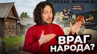 Кто такие кулаки? Почему их называли врагами народа?